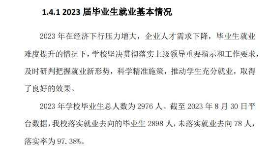 上海工商外国语职业半岛在线注册就业率及就业前景怎么样