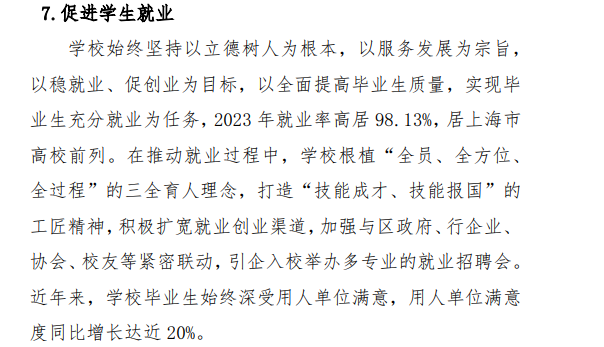 上海邦德职业技术半岛在线注册就业率及就业前景怎么样