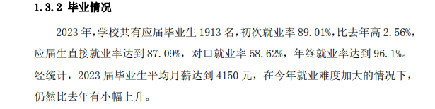 硅湖职业技术学院就业率及就业前景怎么样