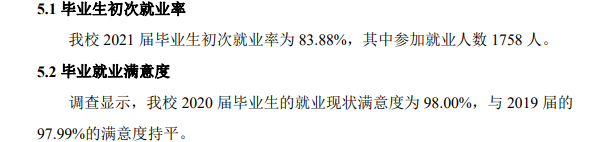 硅湖职业技术半岛在线注册就业率及就业前景怎么样