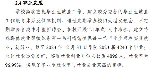 南京交通职业技术半岛在线注册就业率及就业前景怎么样