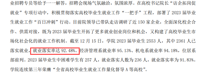 江阴职业技术半岛在线注册就业率及就业前景怎么样