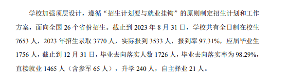 江苏航空职业技术学院就业率及就业前景怎么样