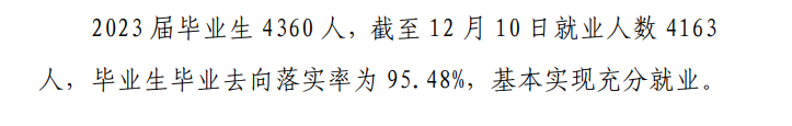 海南工商职业半岛在线注册就业率及就业前景怎么样