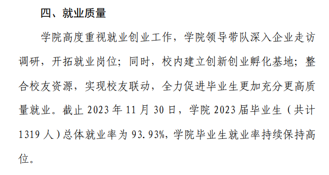 三亚中瑞酒店管理职业半岛在线注册就业率及就业前景怎么样