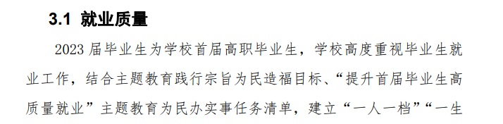 海南卫生健康职业学院就业率及就业前景怎么样