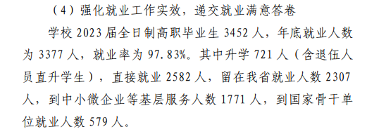 浙江交通职业技术学院就业率及就业前景怎么样