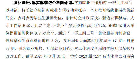 金华职业技术大学就业率及就业前景怎么样