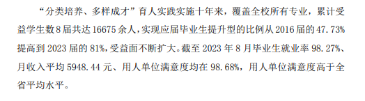 宁波城市职业技术半岛在线注册就业率及就业前景怎么样