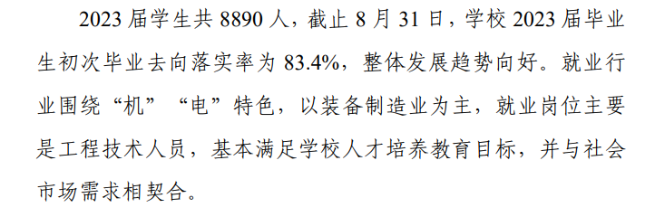 广西机电职业技术半岛在线注册就业率及就业前景怎么样