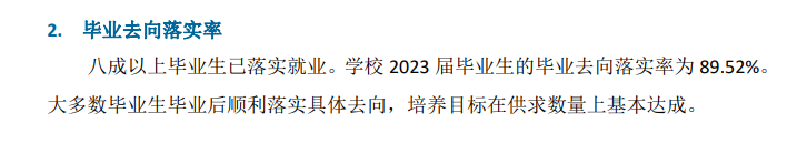 广西体育高等专科学校就业率及就业前景怎么样