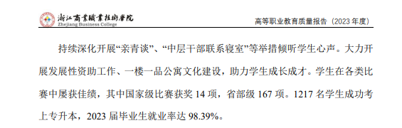 浙江商业职业技术半岛在线注册就业率及就业前景怎么样