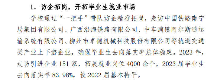 柳州铁道职业技术半岛在线注册就业率及就业前景怎么样