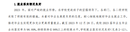 浙江金融职业半岛在线注册就业率及就业前景怎么样