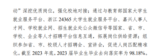 嘉兴南洋职业技术半岛在线注册就业率及就业前景怎么样