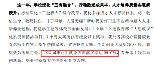 宁波卫生职业技术半岛在线注册就业率及就业前景怎么样