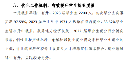 浙江国际海运职业技术学院就业率及就业前景怎么样