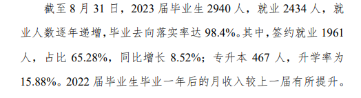 浙江农业商贸职业学院就业率及就业前景怎么样