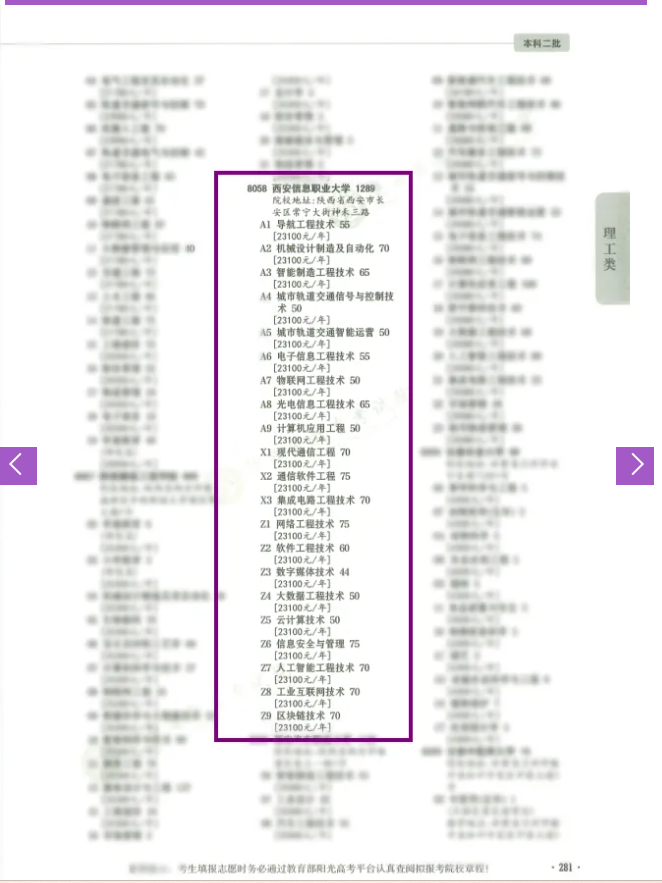 2024西安信息职业大学学费多少钱一年-各专业收费标准