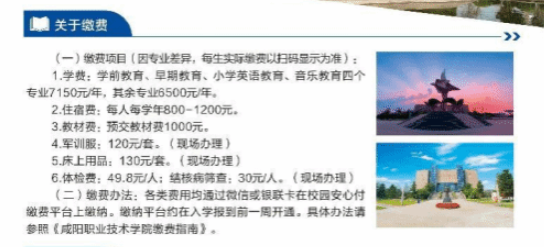 2024咸阳职业技术半岛在线注册学费多少钱一年-各专业收费标准