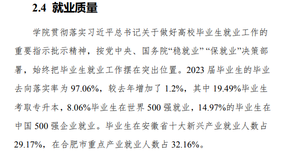 安徽工业经济职业技术半岛在线注册就业率及就业前景怎么样