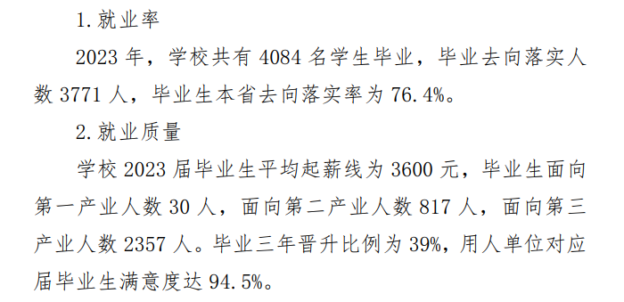 广西工程职业半岛在线注册就业率及就业前景怎么样