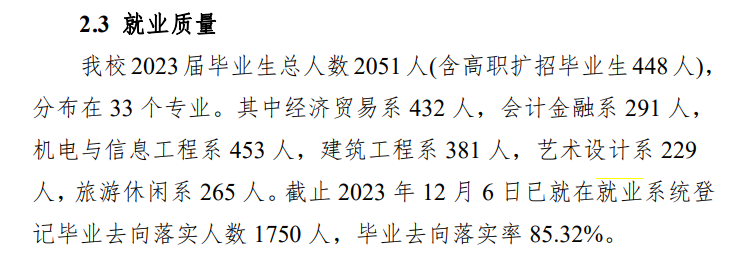 广西经济职业半岛在线注册就业率及就业前景怎么样