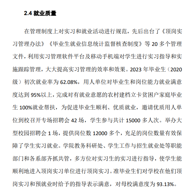 广西金融职业技术半岛在线注册就业率及就业前景怎么样