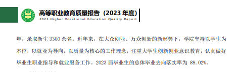 安徽粮食工程职业半岛在线注册就业率及就业前景怎么样