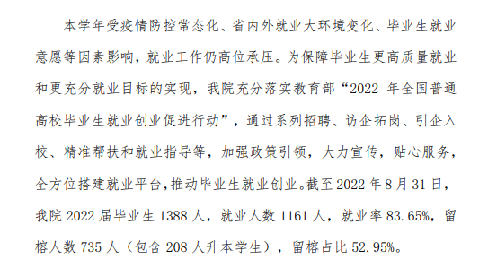 福建华南女子职业半岛在线注册就业率及就业前景怎么样