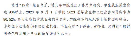 福建林业职业技术半岛在线注册就业率及就业前景怎么样