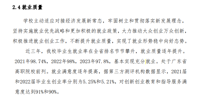 广东农工商职业技术学院就业率及就业前景怎么样