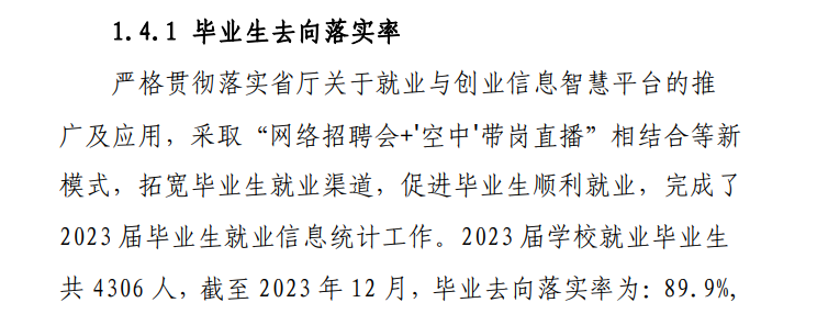 汕尾职业技术半岛在线注册就业率及就业前景怎么样