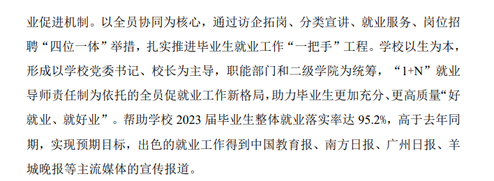 广东省外语艺术职业半岛在线注册就业率及就业前景怎么样