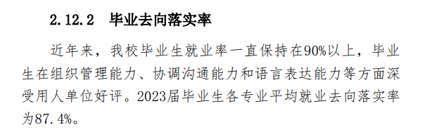 广东文理职业学院就业率及就业前景怎么样