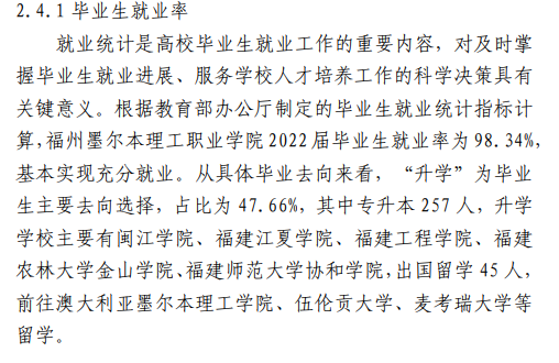 福州墨尔本理工职业半岛在线注册就业率及就业前景怎么样