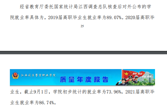 江西司法警官职业学院就业率及就业前景怎么样