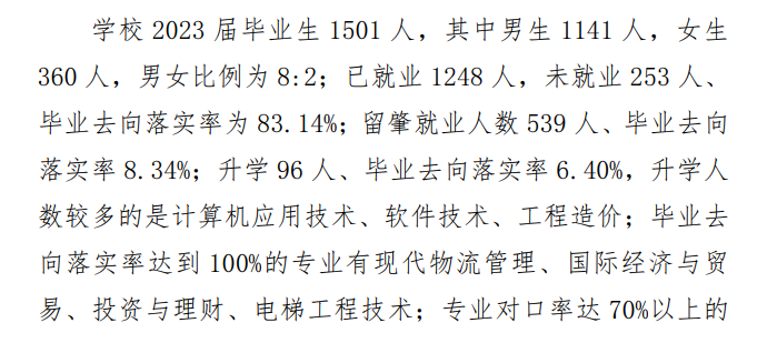 广东信息工程职业半岛在线注册就业率及就业前景怎么样