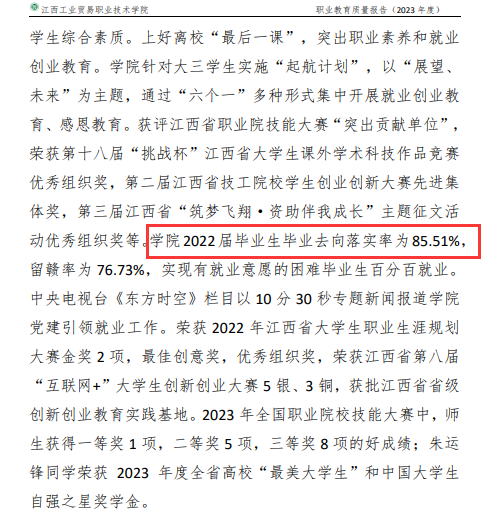 江西工业贸易职业技术半岛在线注册就业率及就业前景怎么样