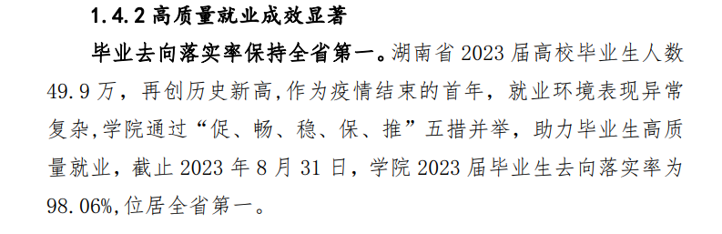 长沙航空职业技术学院就业率及就业前景怎么样