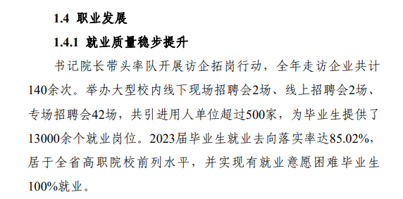 江西建设职业技术半岛在线注册就业率及就业前景怎么样