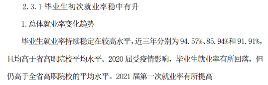 赣西科技职业半岛在线注册就业率及就业前景怎么样