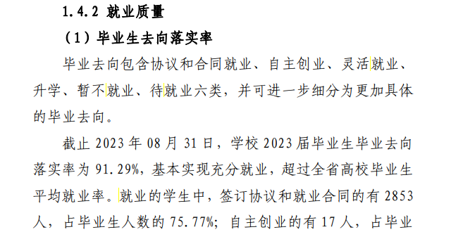 湖南工程职业技术半岛在线注册就业率及就业前景怎么样