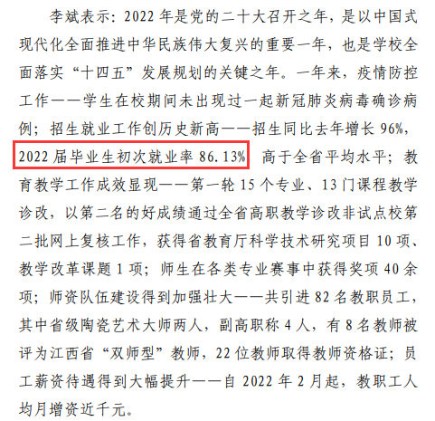 景德镇陶瓷职业技术半岛在线注册就业率及就业前景怎么样