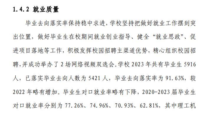 娄底职业技术半岛在线注册就业率及就业前景怎么样