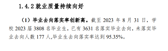 长沙南方职业学院就业率及就业前景怎么样