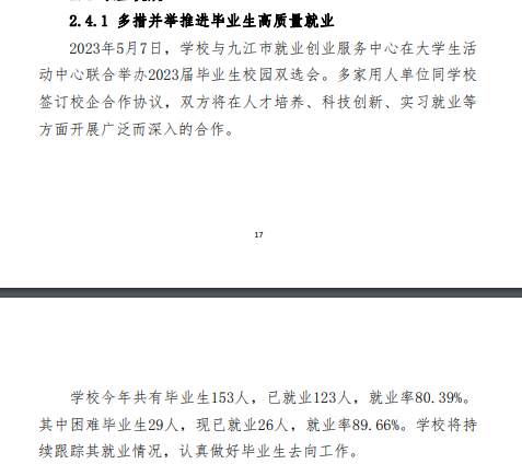 九江理工职业半岛在线注册就业率及就业前景怎么样