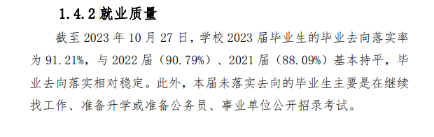 湖南民族职业学院就业率及就业前景怎么样