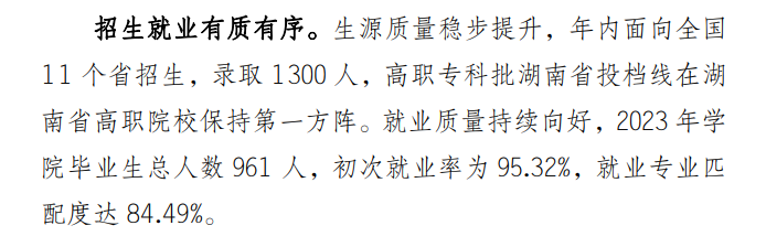 长沙电力职业技术半岛在线注册就业率及就业前景怎么样