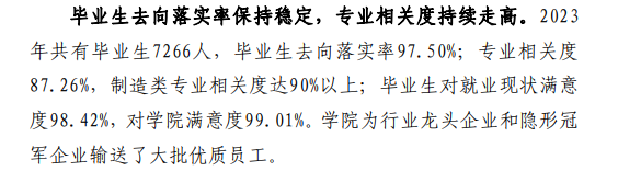 山东科技职业半岛在线注册就业率及就业前景怎么样